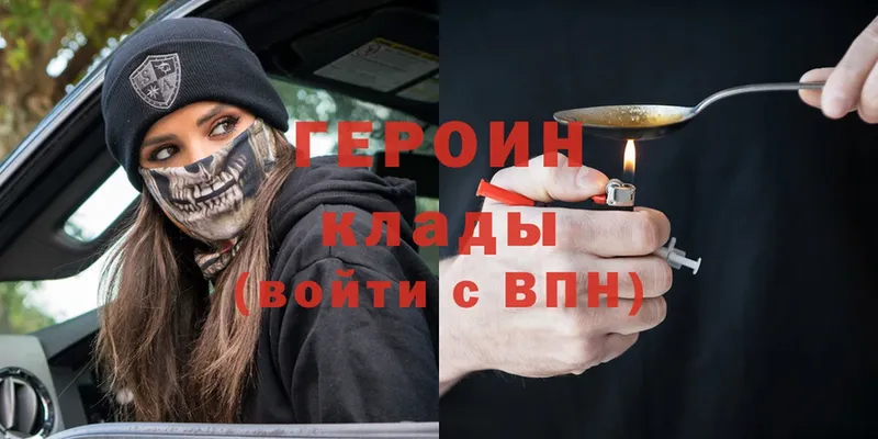 Героин Heroin Большой Камень